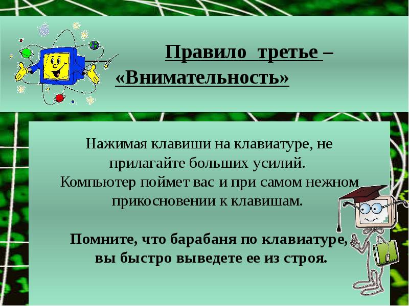 Правила 3 р. Правило 3r. Правила третьей. Третье правило. Внимательность и ответственность для презентации.