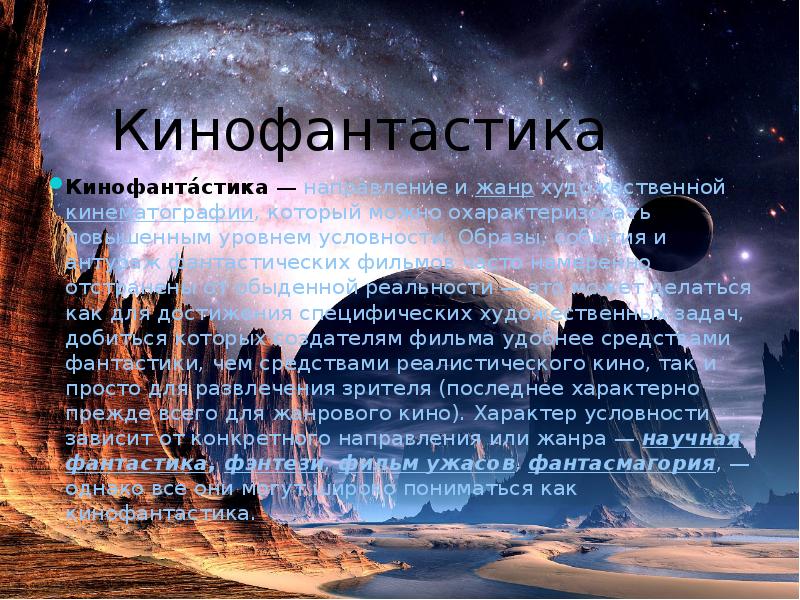 Презентация фантастической книги