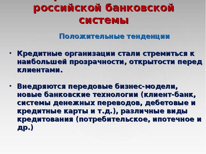 Презентация банковская. Задачи банковской системы. Доклад по банковским системам. Презентация банк 6 класс. Задачи которые решает банковская система.