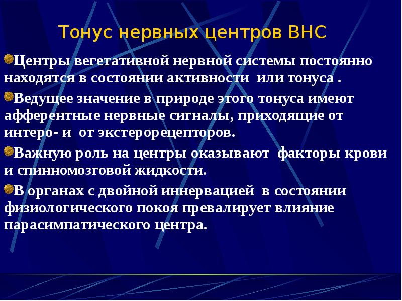 Повышен тонус нервной системы