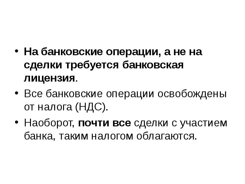 На банковские операции, а не на сделки требуется банковская лицензия. 