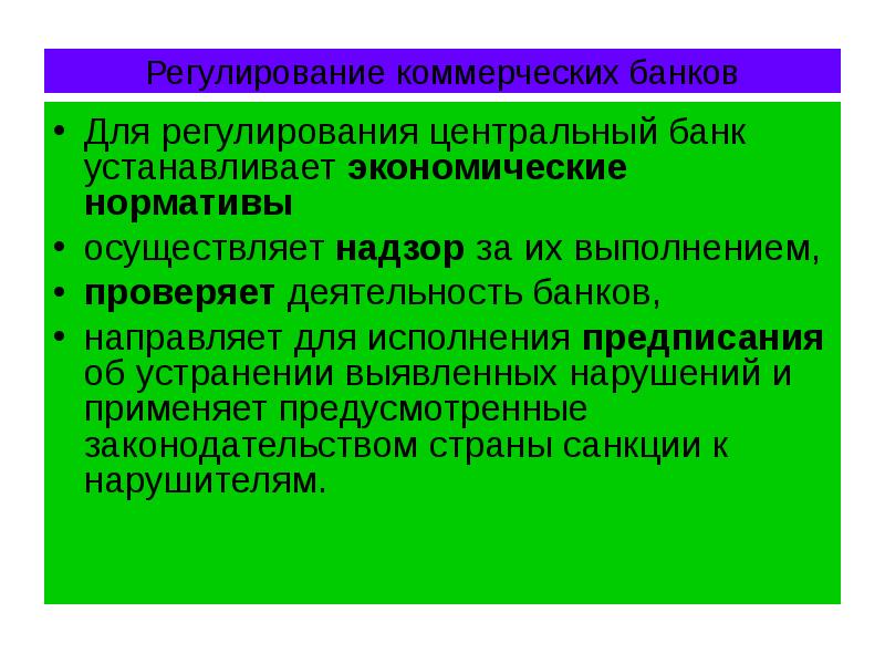 Законы регулирующие деятельность банков