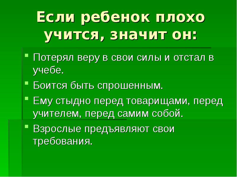 Если будете учиться дети. Почему плохо учиться. Что будет если ребёнок плохо учится. Что будет если ребенок будет плохо учится. Что делать если ребенок плохо учится в школе.