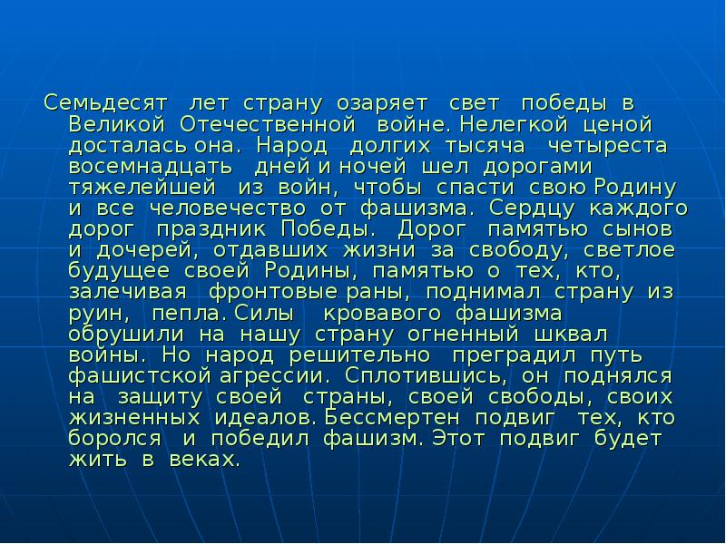 Сочинение великая. Сочинение Великая победа. Победа в Великой Отечественной войне сочинение. Сочинение на тему война. Написать эссе на тему годы Великой Отечественной войны.