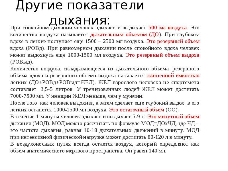 Оставаться легкое. При интенсивной физической работе дыхательный объем:. Показатели дыхания человека. Минутный объем дыхания при физической нагрузке. Дыхание при физической работе.