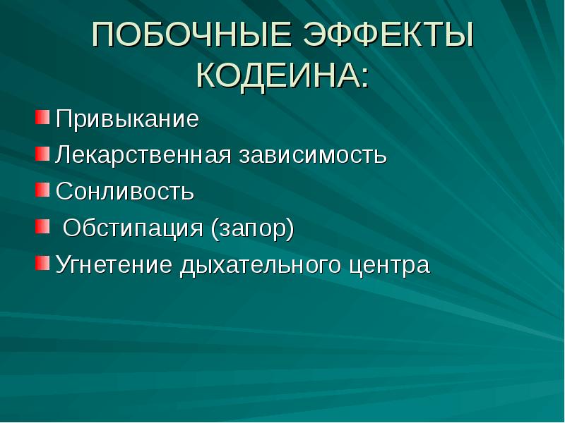 Обочное действие стероидных противовоспали-тельных средств. Побочные действия нитратов. Побочные эффекты. Побочные эффекты нестероидных противовоспалительных средств. Нитраты побочные эффекты.