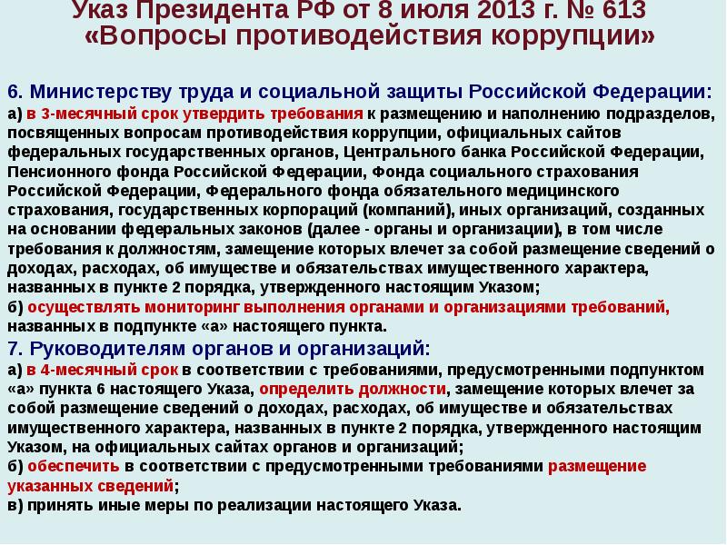 Указ президента о национальном плане противодействия коррупции