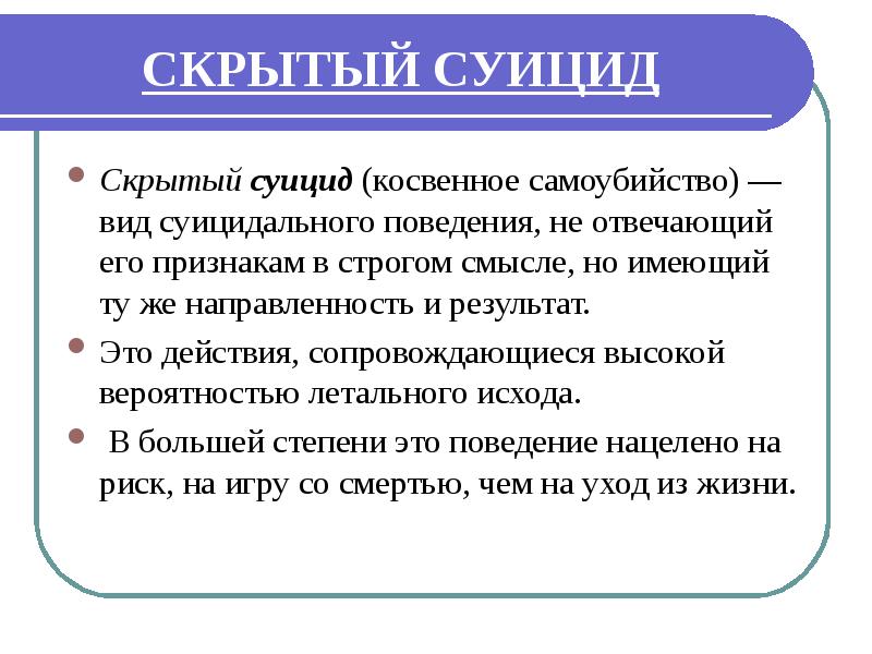 Скрытый вид