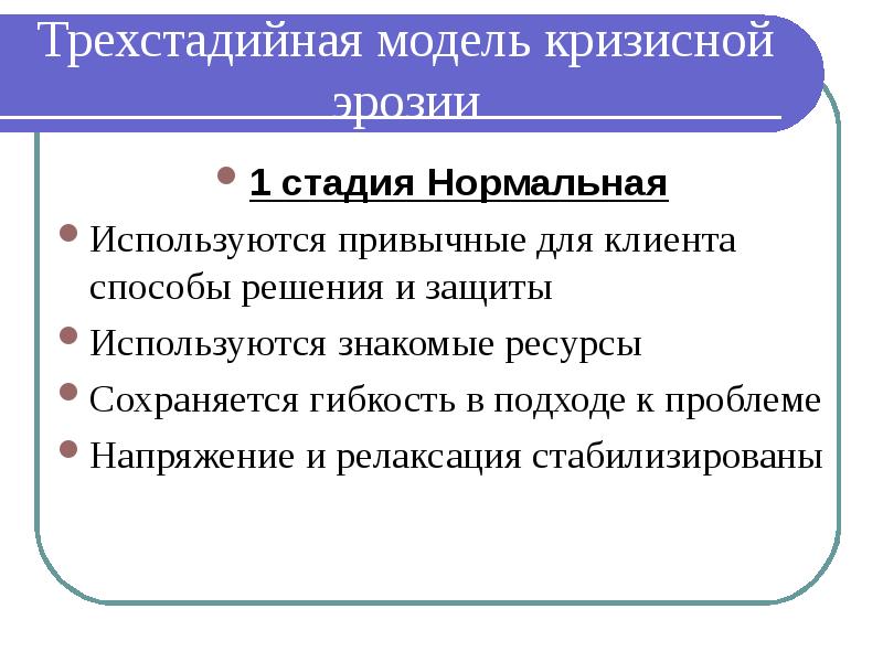 Типовой образец поведения личности представлен в