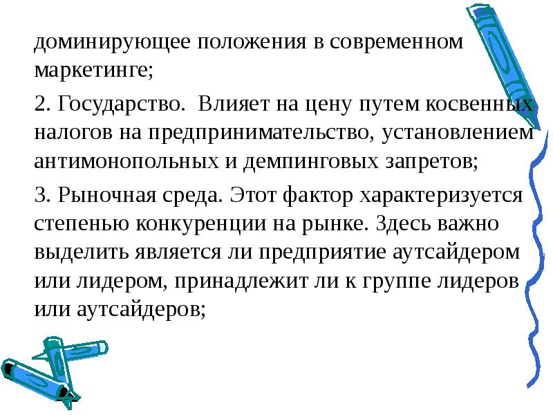 Господствующее положение. Рыночная власть и доминирующее положение. Доминирующее положение. Доминантная позиция. Задача доминирующее положение.