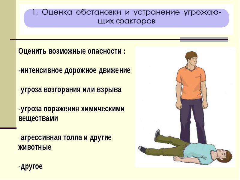 Презентация по обж оказание первой помощи в природных условиях