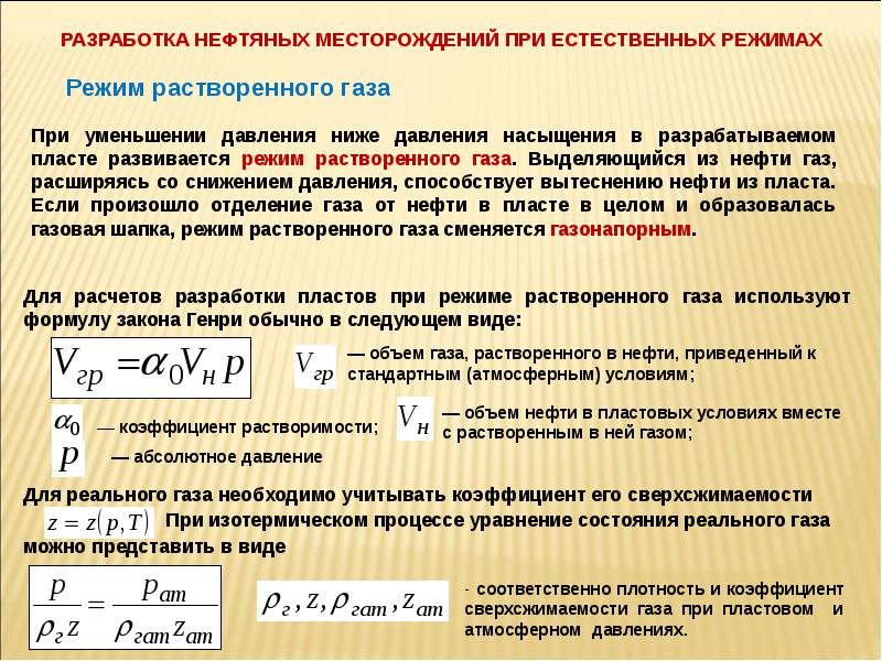 Презентация разработка нефтяных месторождений