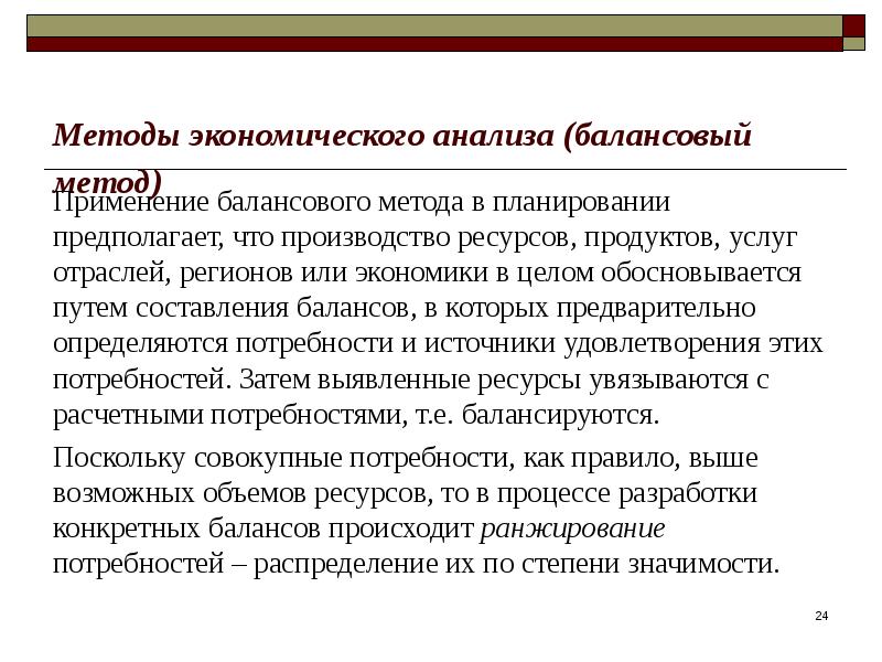 Методы учета животных. Методы учета ресурсов. Методы учета затрат на выпускаемую продукцию. Классификация методов учета затрат на производство продукции. Методы учета ресурсов.