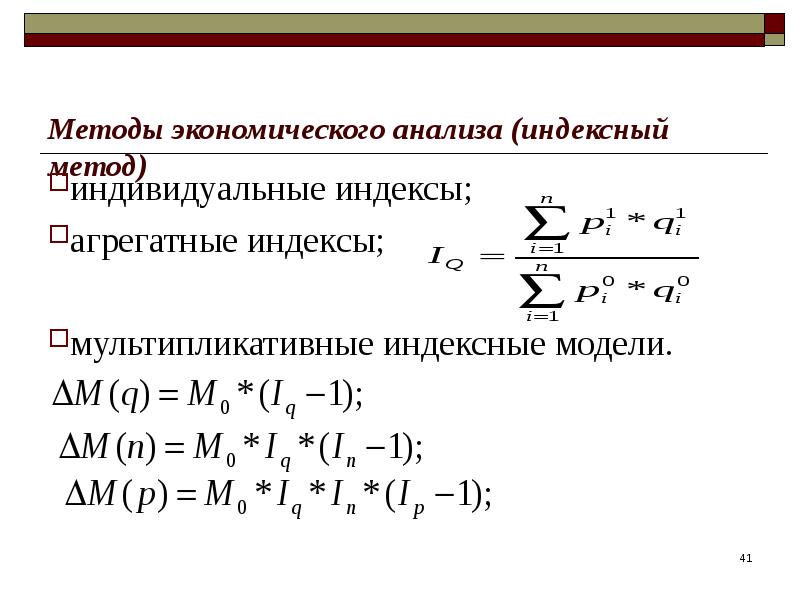 Индексный метод. Индексный метод анализа. Метод индексный метод анализа. Индексные методы экономического анализа.