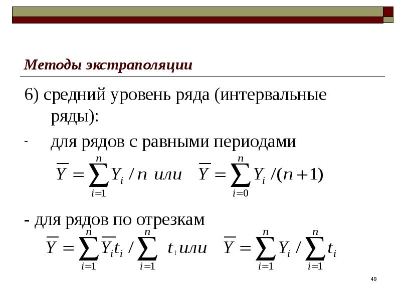 Метод экстраполяции презентация