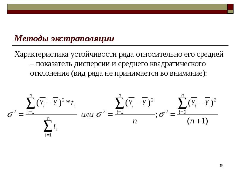 Метод экстраполяции презентация