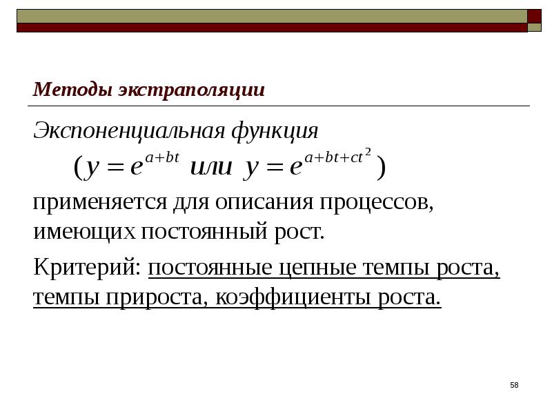 Метод экстраполяции