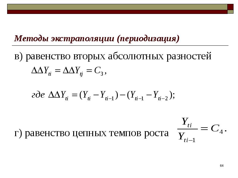 Схема ступенчатой экстраполяции