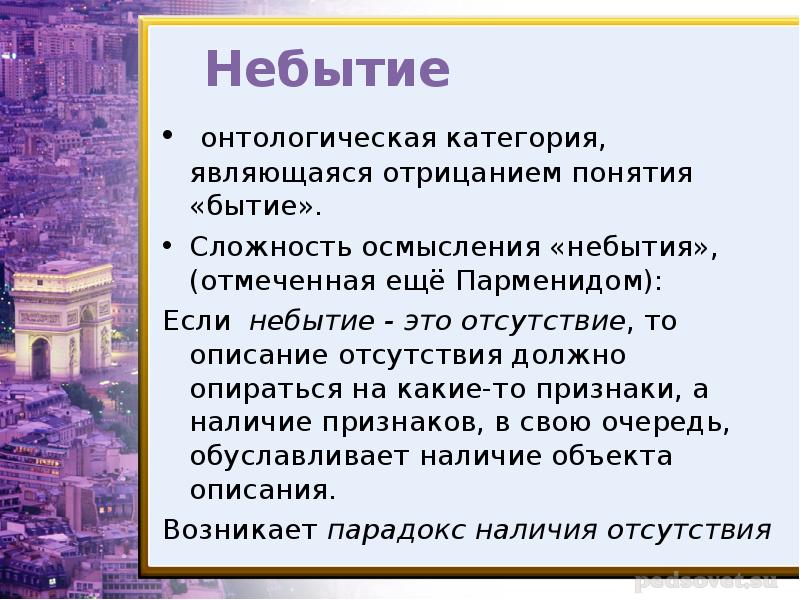 Диалектика бытия и небытия презентация