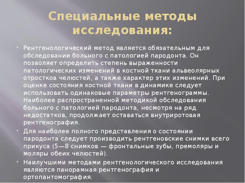 Обследование пародонта