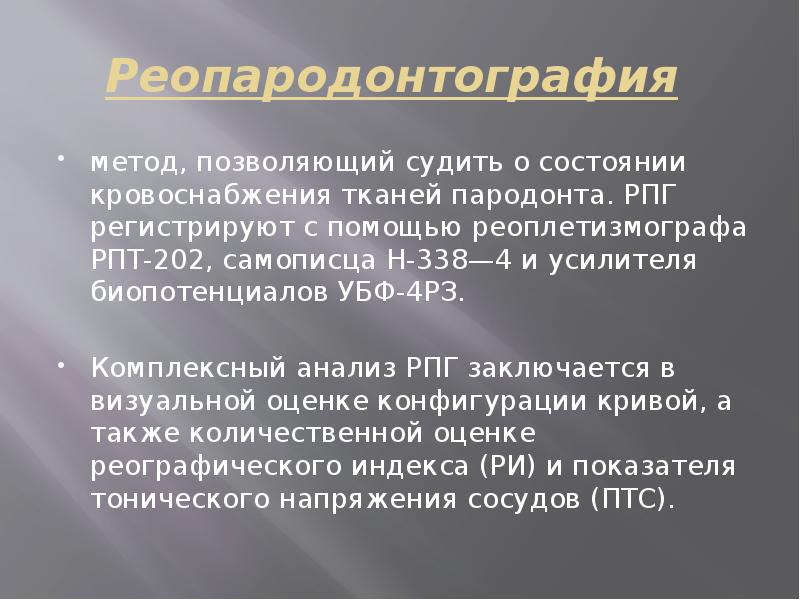 Методы обследования больных с заболеваниями пародонта презентация