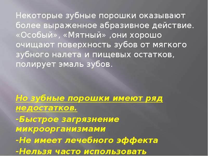 Зубные порошки презентация