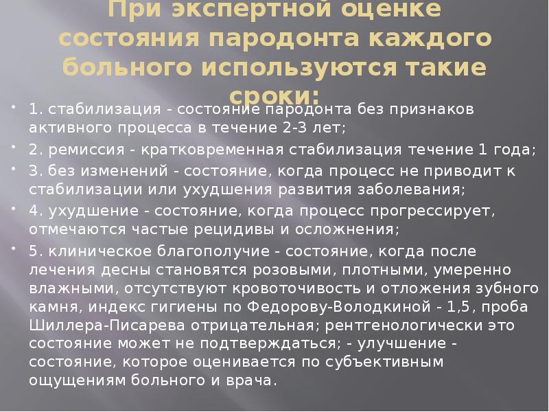 Составление плана лечения пациентов с патологией пародонта воспалительного генеза презентация