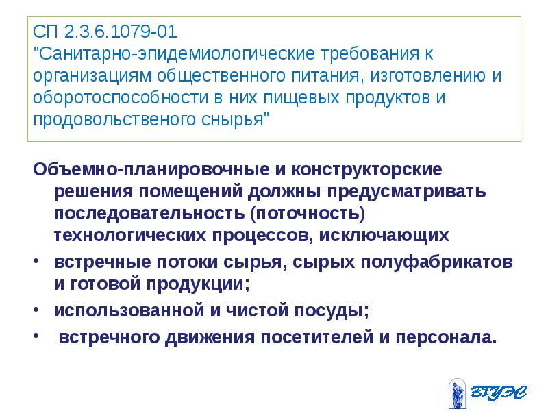 Санитарные требования к генеральному плану предприятия