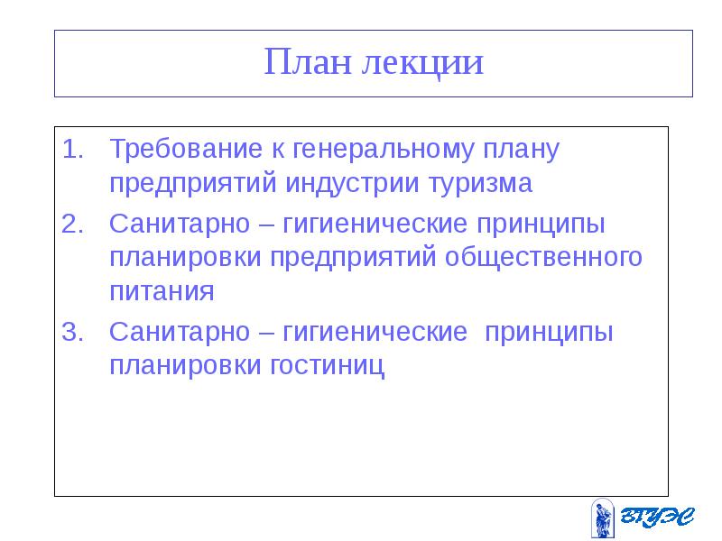 Санитарные требования к генеральному плану предприятия