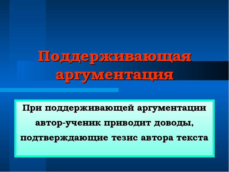 Аргумент обоснованный. Приводить доводы. Подтверждающие доводы. Приподдержи. Приведи аргумент куржак слово.