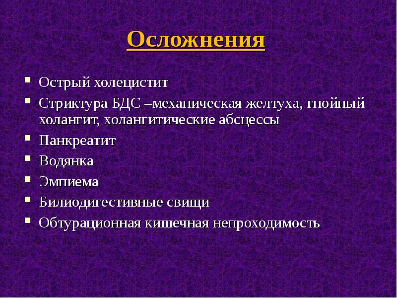 Осложнения окс