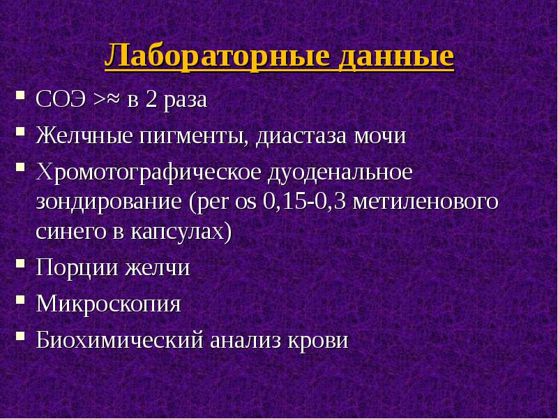 Желчные пигменты это. Желчные пигменты анализ. Лабораторные данные. Исследование мочи на желчные пигменты. Сидероахрезия лабораторные данные.