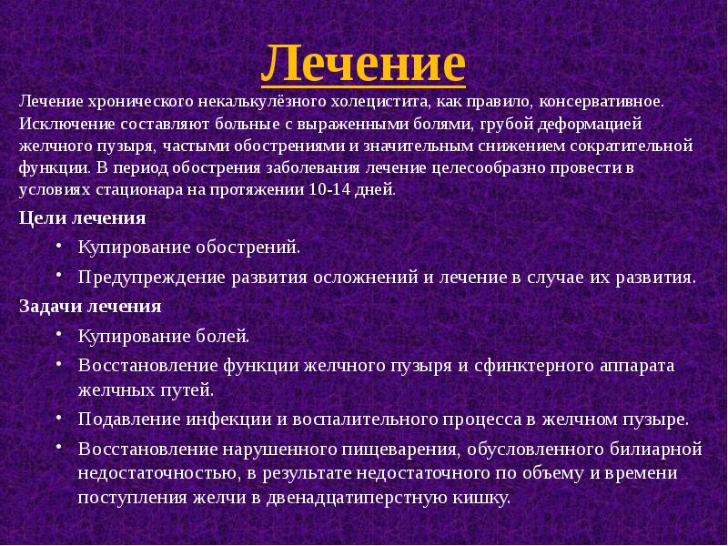 Воспаление желчного пузыря лечение препараты схема лечения