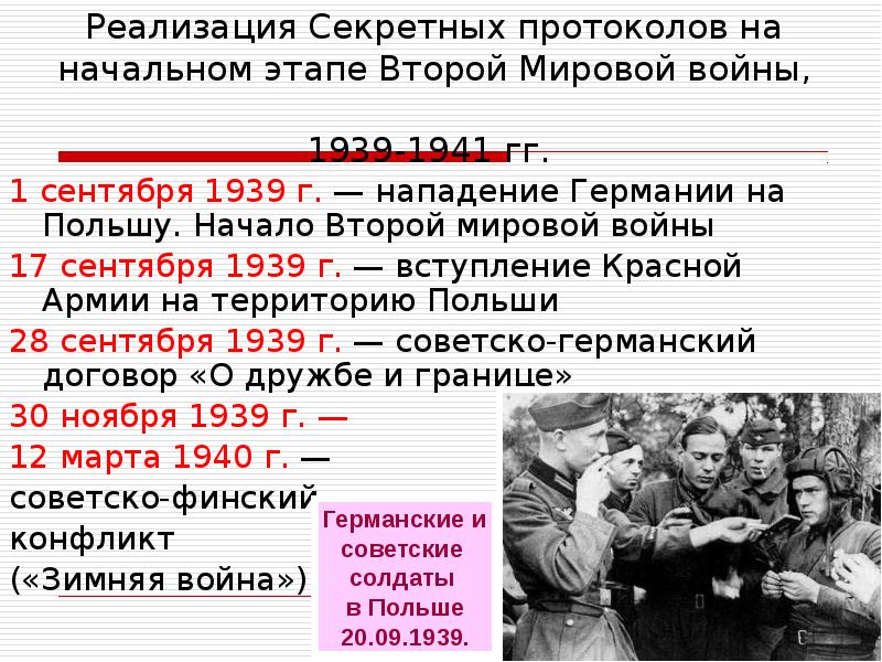 Событие которое стало началом второй мировой войны. Начало второй мировой войны 1939-1941. 1939 Начало второй мировой войны 1 сентября этапы. СССР В начале второй мировой войны.