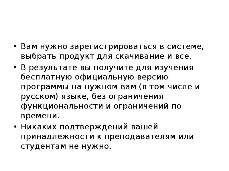 Вам нужно зарегистрироваться в системе, выбрать продукт для скачивание и все. В результате