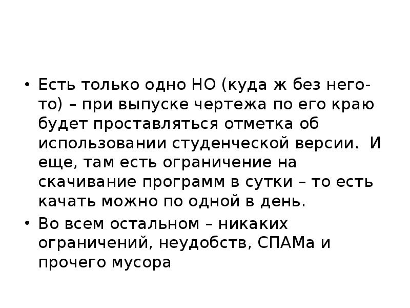 Есть только одно НО (куда ж без него-то) – при выпуске