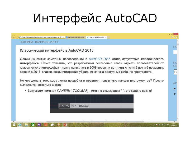 Интерфейс AutoCAD
