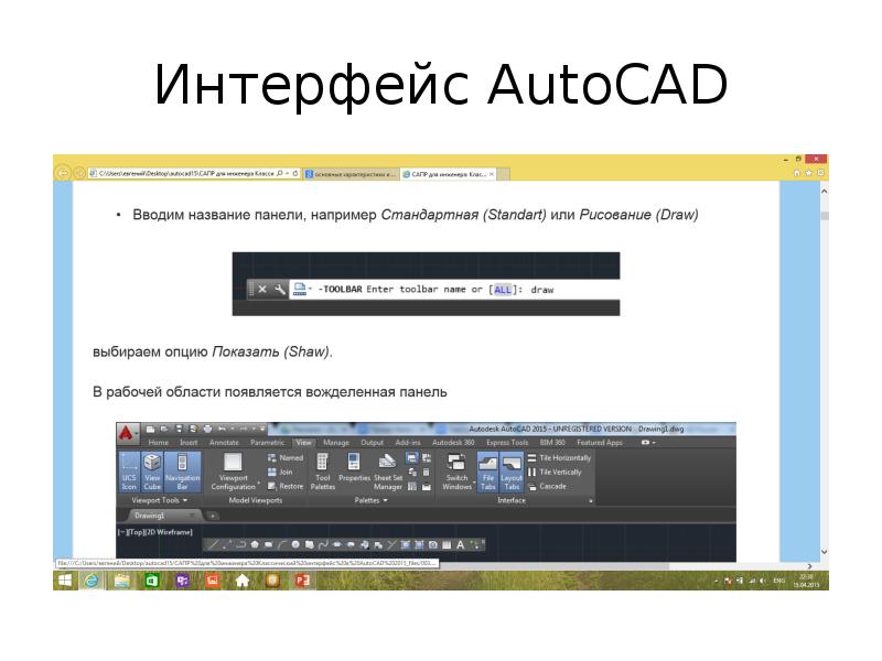 Интерфейс AutoCAD