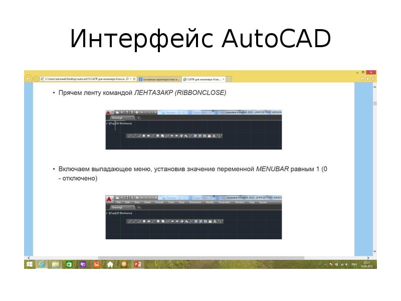 Интерфейс AutoCAD