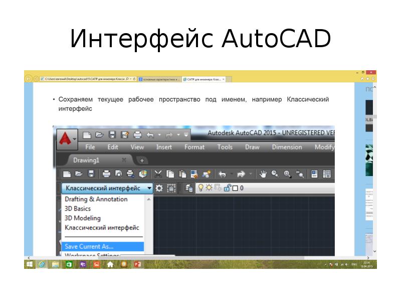 Интерфейс AutoCAD