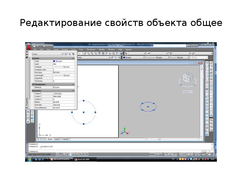Редактирование свойств объекта общее