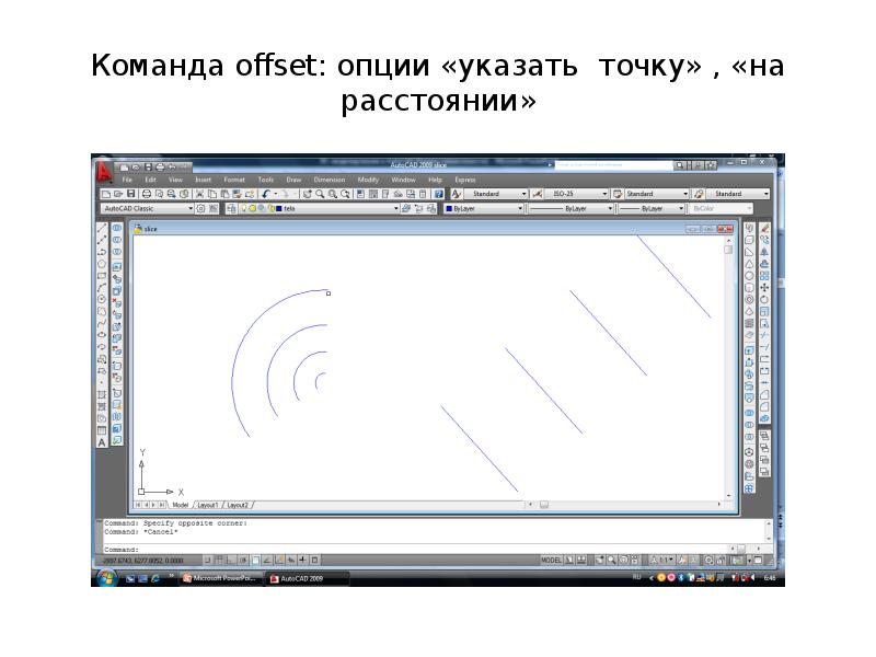 Команда offset: опции «указать точку» , «на расстоянии»
