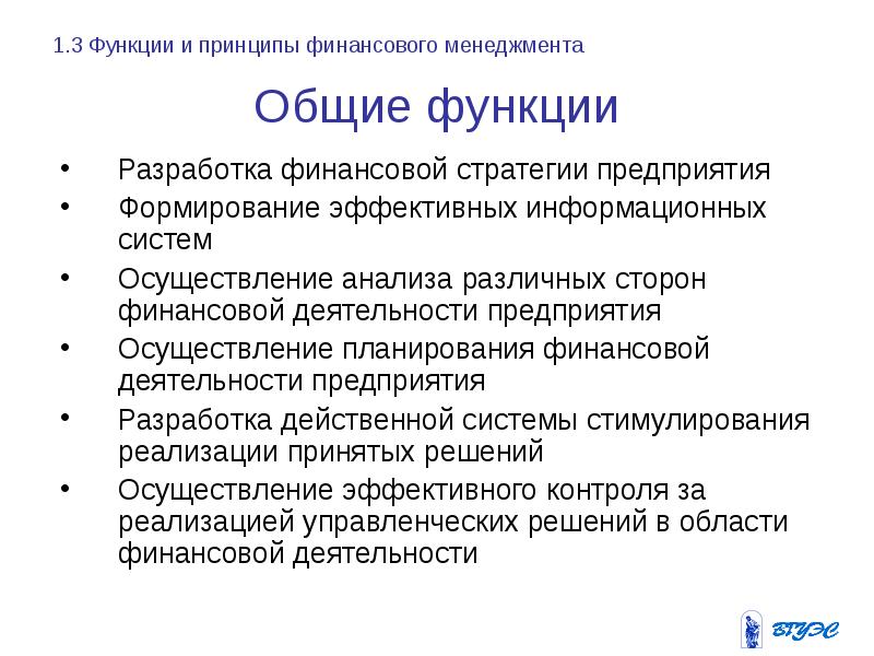 Презентация на тему управление финансами предприятия