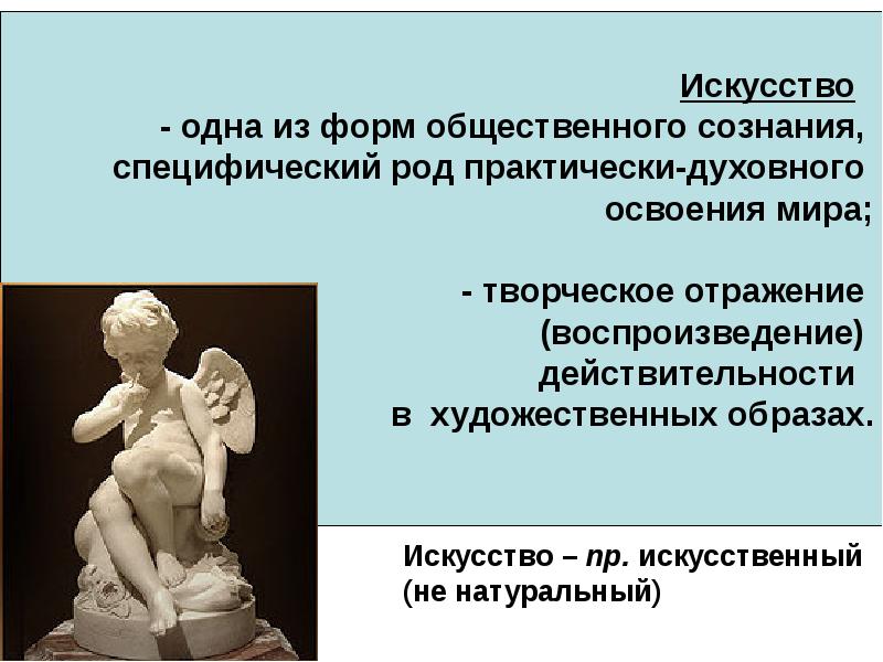 Мировое искусство это 4 класс. МХК это что за предмет. Мировая художественная культура. Искусство как форма духовно-практического освоения мира;.