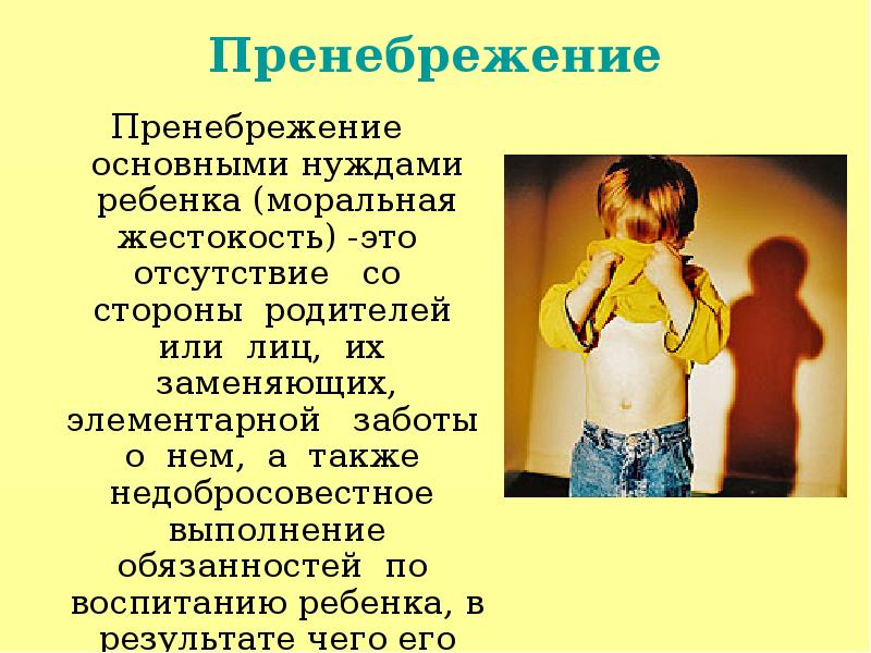 Жестокое обращение с детьми презентация для родителей