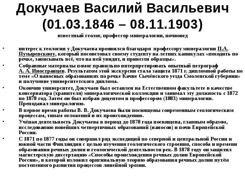 Жизнь и деятельность докучаева презентация