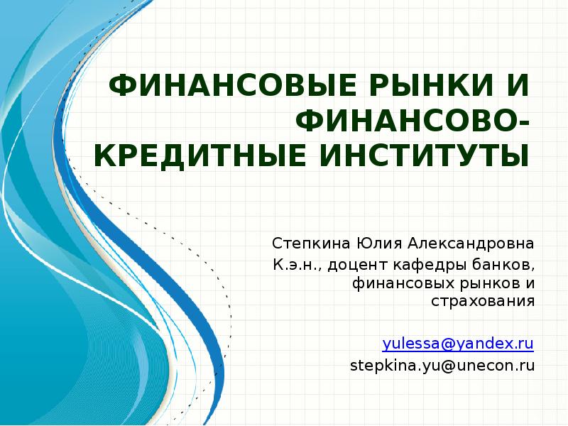 Реферат: Налогообложение финансово-кредитных организаций