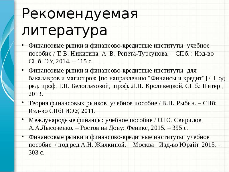 Литература по финансовому анализу