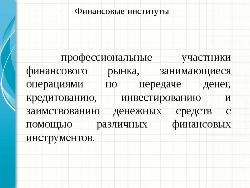 Международные финансовые институты презентация