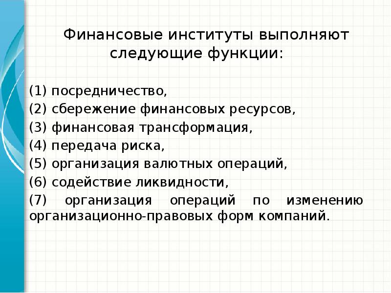 Институте выполняющем